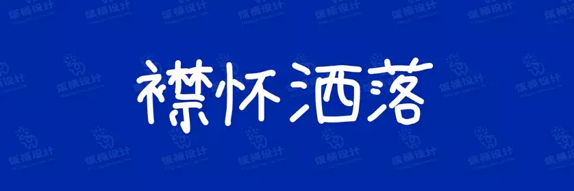 2774套 设计师WIN/MAC可用中文字体安装包TTF/OTF设计师素材【863】